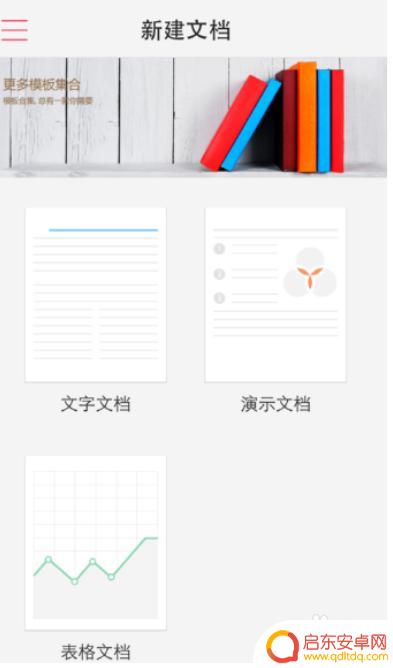 苹果手机怎么打开wps文件 苹果手机WPS打开文件的方法