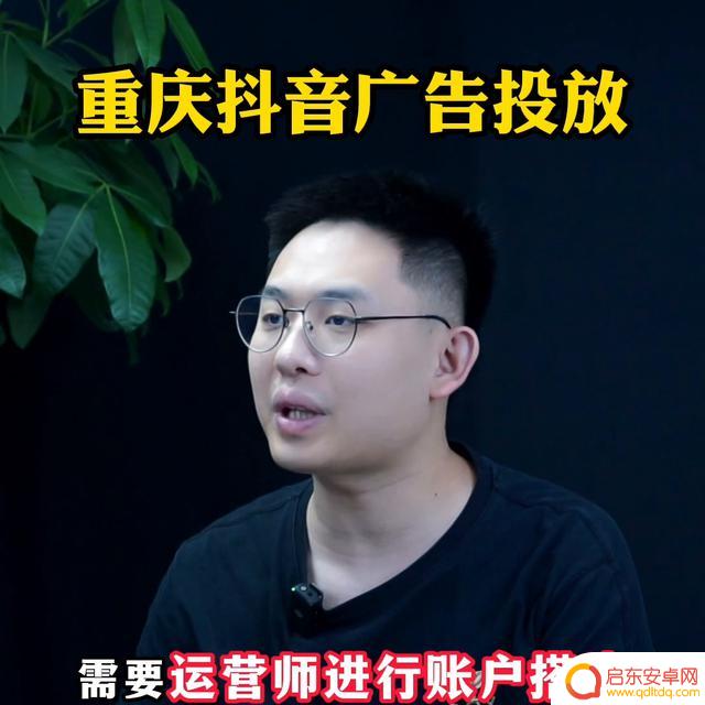抖音广告怎样运营(抖音广告代运营)