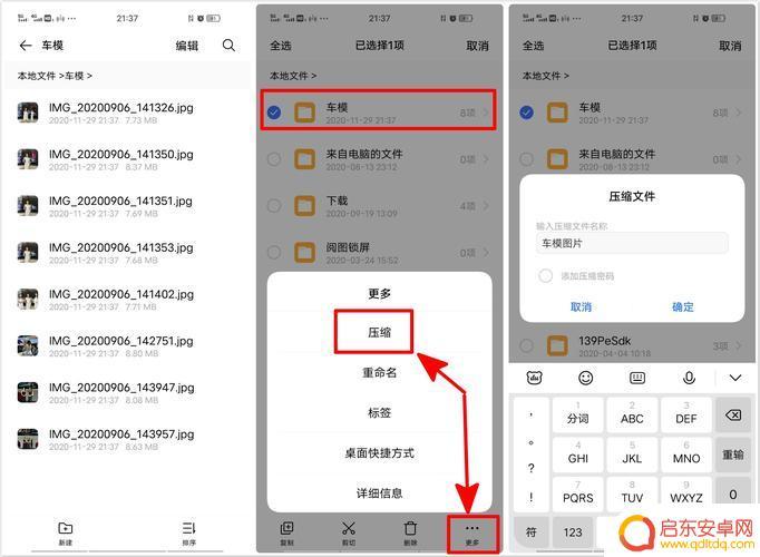 手机上怎么打包压缩照片发给别人 如何将手机拍的照片打包发给别人