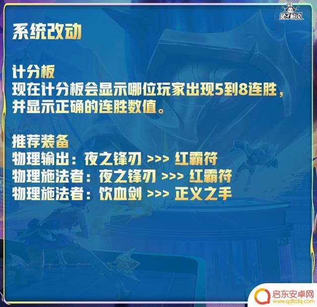 金铲铲4.2版本更新:天使死歌技能重做,带来双喜临门的历史性时刻!