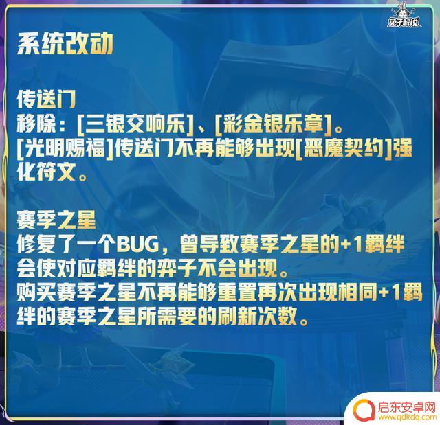 金铲铲4.2版本更新:天使死歌技能重做,带来双喜临门的历史性时刻!