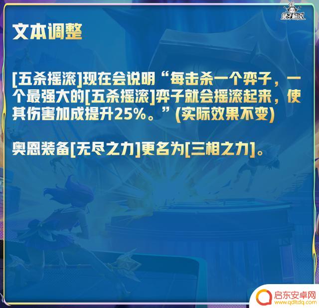 金铲铲4.2版本更新:天使死歌技能重做,带来双喜临门的历史性时刻!