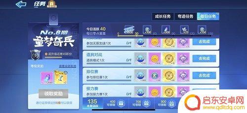跑跑卡丁车手游六小时 跑跑卡丁车手游S6每日任务有哪些种类