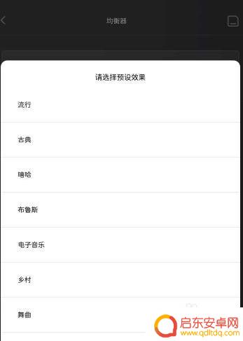 小米8手机均衡器如何设置 小米8青春版均衡器设置教程