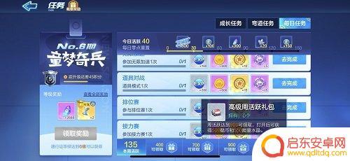 跑跑卡丁车手游六小时 跑跑卡丁车手游S6每日任务有哪些种类