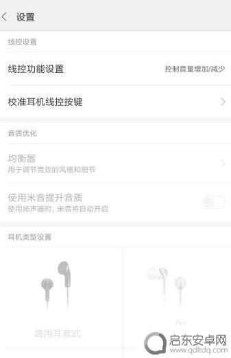 小米8手机均衡器如何设置 小米8青春版均衡器设置教程