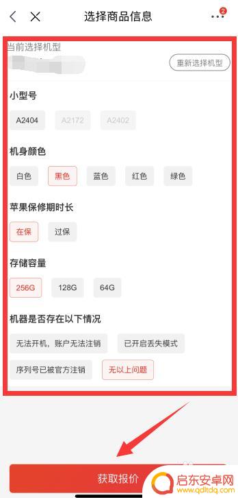 如何在京东卖手机 在京东上售卖二手手机的步骤