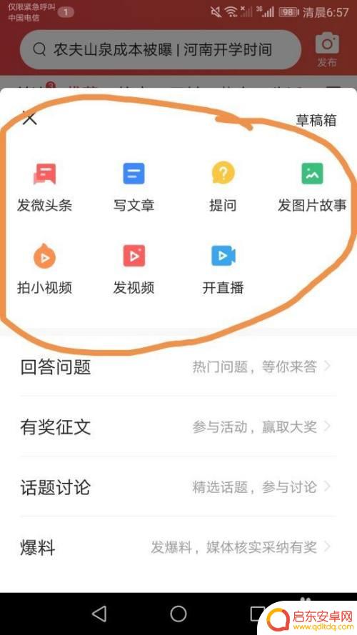 怎么用手机发表微头条 如何使用手机发布微头条在今日头条