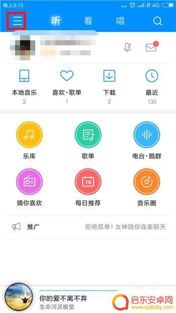 手机酷狗怎么制作音乐 酷狗音乐自己上传音乐作品的方法