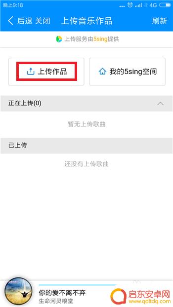 手机酷狗怎么制作音乐 酷狗音乐自己上传音乐作品的方法