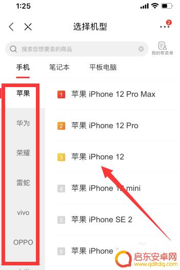 如何在京东卖手机 在京东上售卖二手手机的步骤