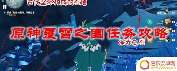 原神覆盖怎么完成 原神覆雪之国主线任务攻略