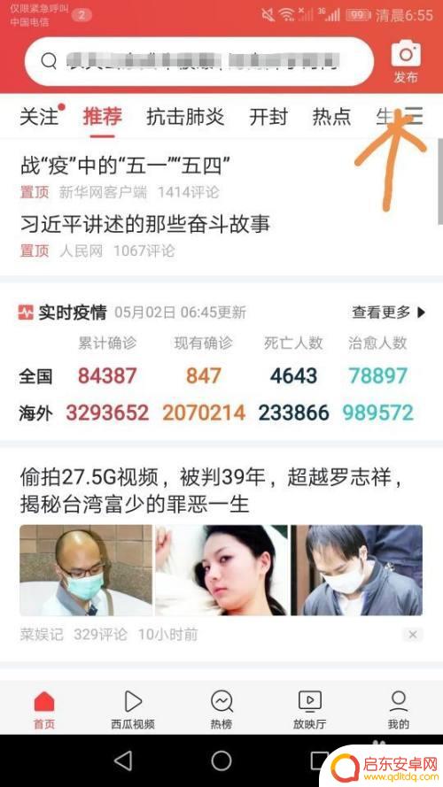 怎么用手机发表微头条 如何使用手机发布微头条在今日头条