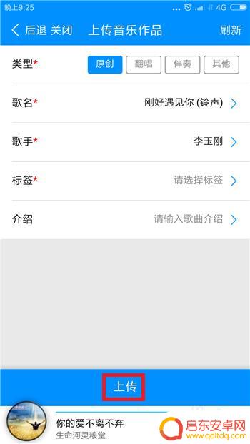 手机酷狗怎么制作音乐 酷狗音乐自己上传音乐作品的方法
