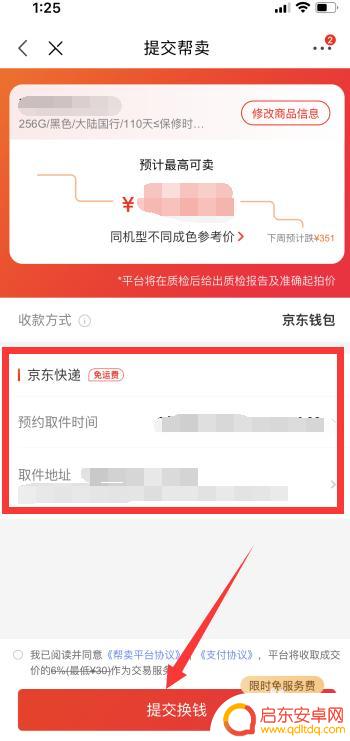如何在京东卖手机 在京东上售卖二手手机的步骤