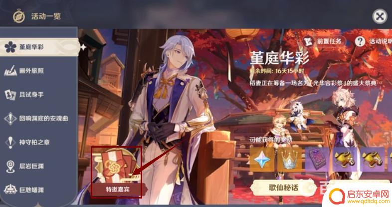 原神活动怎么得到行秋 原神2.6行秋获得方法