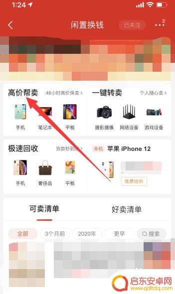 如何在京东卖手机 在京东上售卖二手手机的步骤