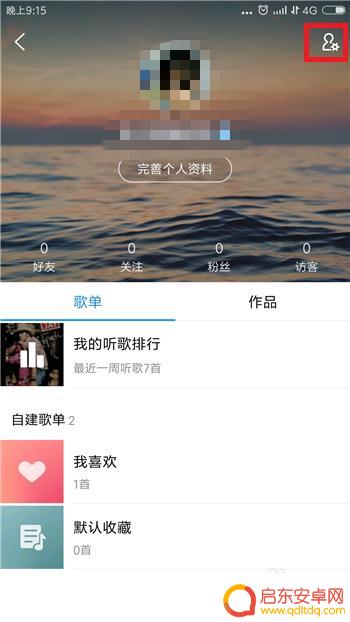 手机酷狗怎么制作音乐 酷狗音乐自己上传音乐作品的方法