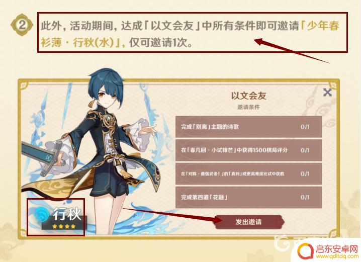 原神活动怎么得到行秋 原神2.6行秋获得方法