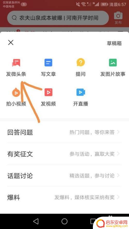 怎么用手机发表微头条 如何使用手机发布微头条在今日头条