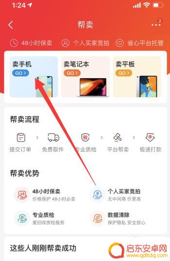 如何在京东卖手机 在京东上售卖二手手机的步骤
