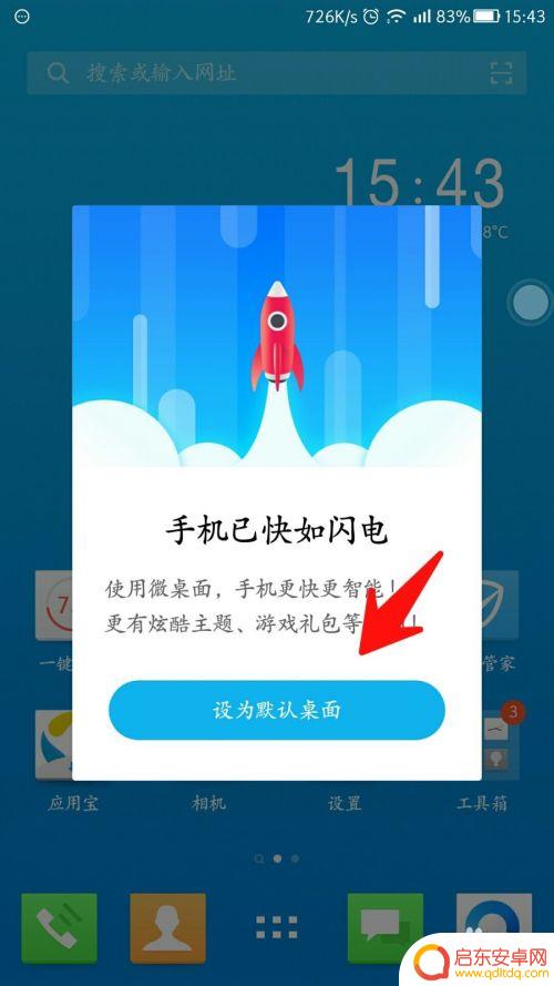 怎么更改手机桌面应用 安卓如何将应用程序设置为默认桌面