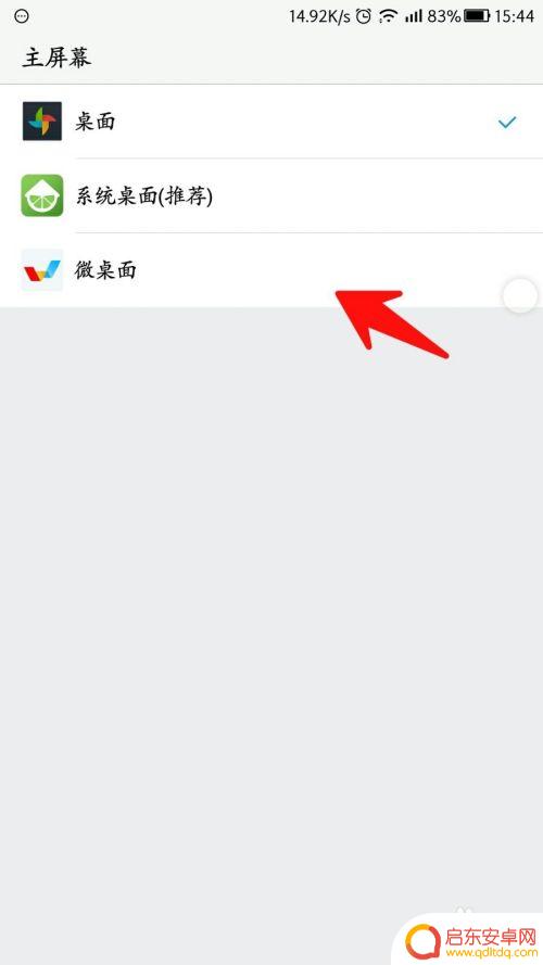 怎么更改手机桌面应用 安卓如何将应用程序设置为默认桌面