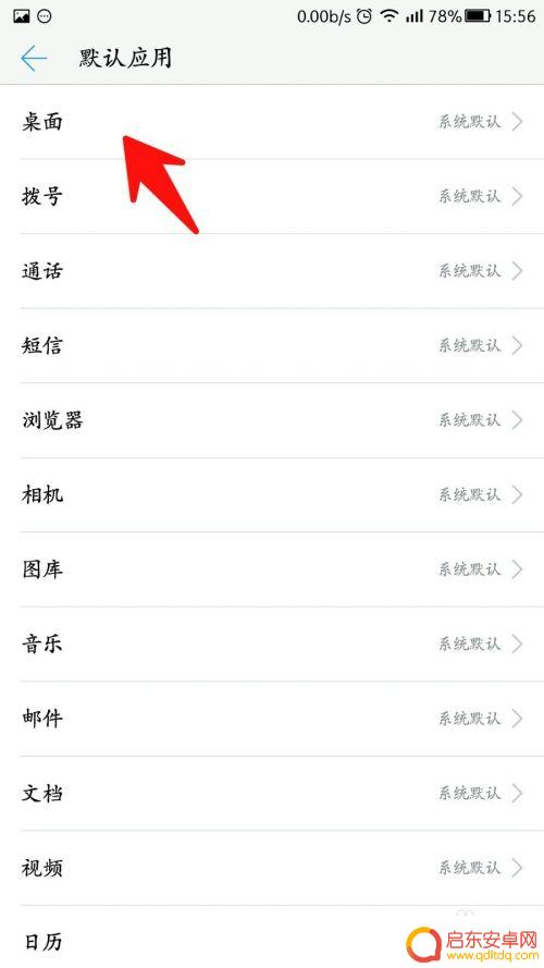 怎么更改手机桌面应用 安卓如何将应用程序设置为默认桌面
