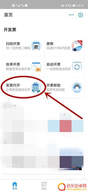 手机发票电子版怎么弄 怎样把纸质发票变成电子发票