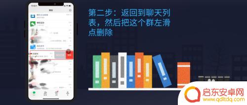 如何删除苹果手机微信聊天记录 怎样删除苹果手机微信聊天记录