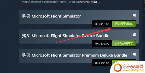 微软飞行模拟2020 steam 微软模拟飞行2020 steam购买