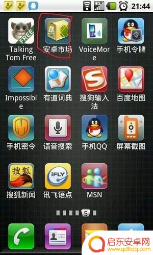 怎么在手机上装定位软件 手机定位软件怎么安装