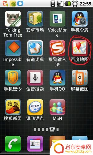 怎么在手机上装定位软件 手机定位软件怎么安装