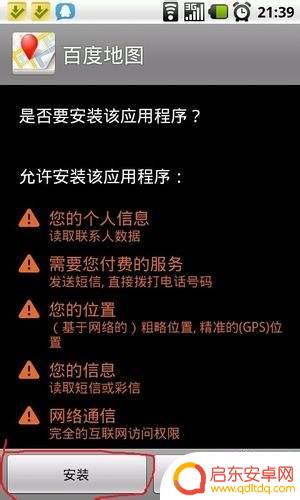 怎么在手机上装定位软件 手机定位软件怎么安装