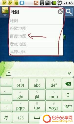 怎么在手机上装定位软件 手机定位软件怎么安装