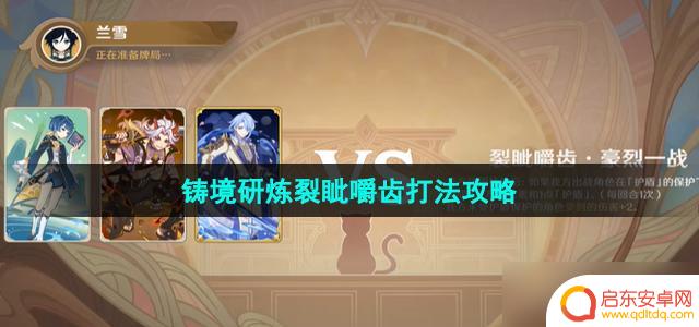原神七圣召唤铸境研炼第一关就不过 原神铸境研炼第一关攻略