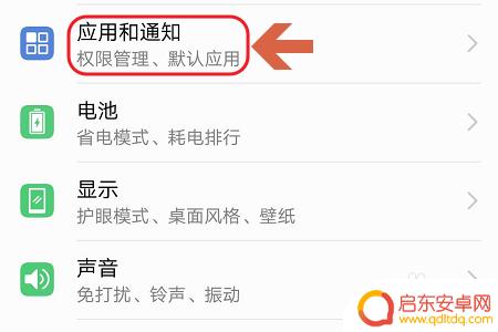 荣耀手机上面的显示灯怎么显示 如何设置华为手机指示灯提示新消息