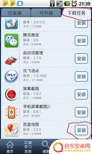 怎么在手机上装定位软件 手机定位软件怎么安装