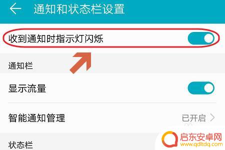 荣耀手机上面的显示灯怎么显示 如何设置华为手机指示灯提示新消息