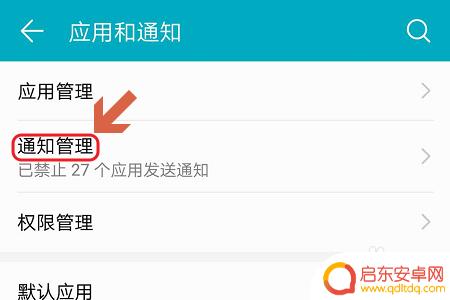 荣耀手机上面的显示灯怎么显示 如何设置华为手机指示灯提示新消息
