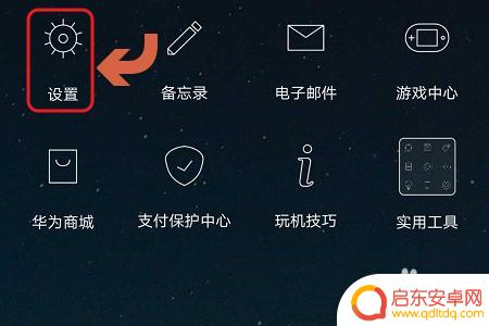 荣耀手机上面的显示灯怎么显示 如何设置华为手机指示灯提示新消息