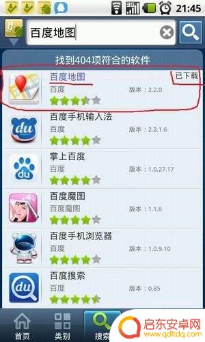 怎么在手机上装定位软件 手机定位软件怎么安装