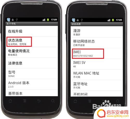 怎么拨号查询手机im 手机IMEI码查看的注意事项