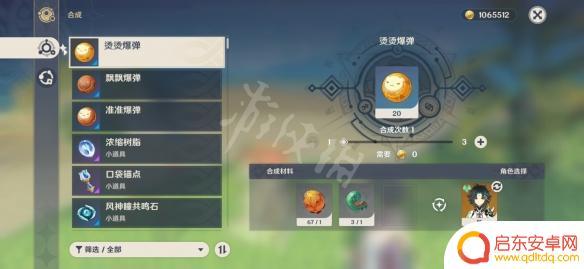 原神海岛如何制造爆弹 原神爆弹合成方法