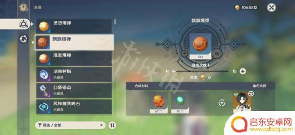 原神海岛如何制造爆弹 原神爆弹合成方法