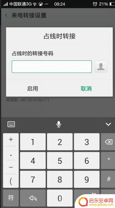 怎么把别人的手机设置呼叫转移 手机呼叫转移设置方法