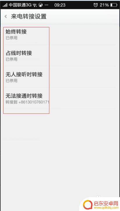 怎么把别人的手机设置呼叫转移 手机呼叫转移设置方法