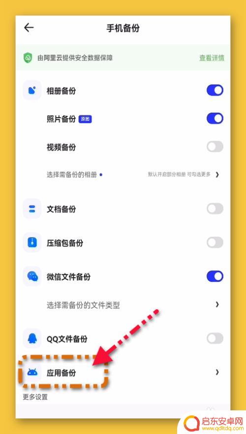 夸克怎么备份手机 夸克手机应用备份方法