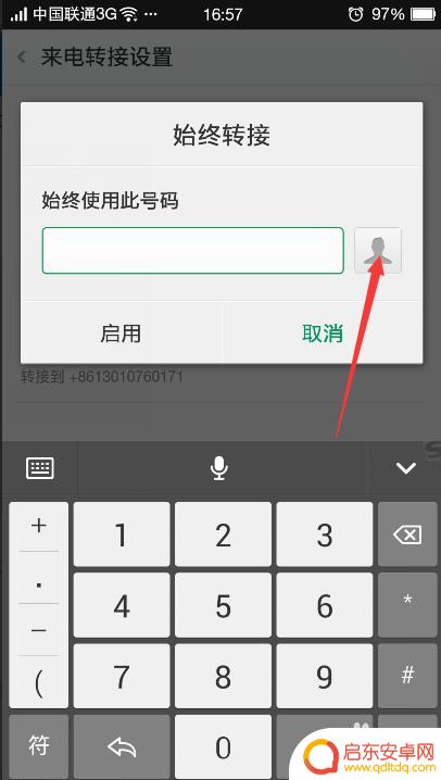 怎么把别人的手机设置呼叫转移 手机呼叫转移设置方法