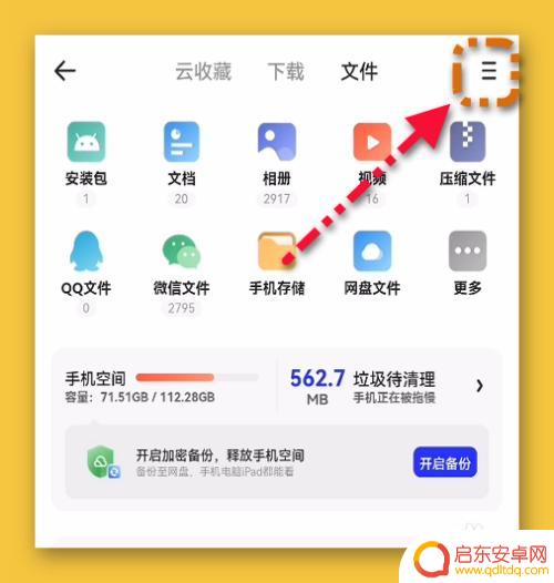 夸克怎么备份手机 夸克手机应用备份方法